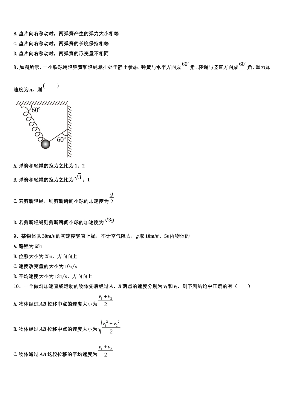 2022年名校联盟高一物理第一学期期末预测试题含解析_第3页