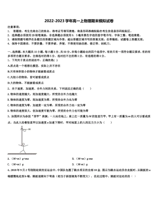 2022年名校联盟高一物理第一学期期末预测试题含解析