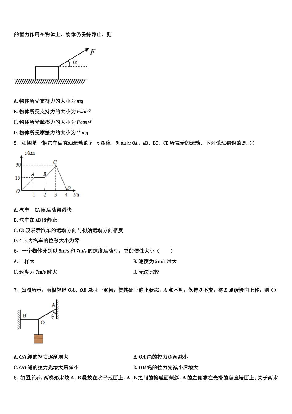 2022-2023学年上海市华东师大三附中物理高一上期末检测模拟试题含解析_第2页
