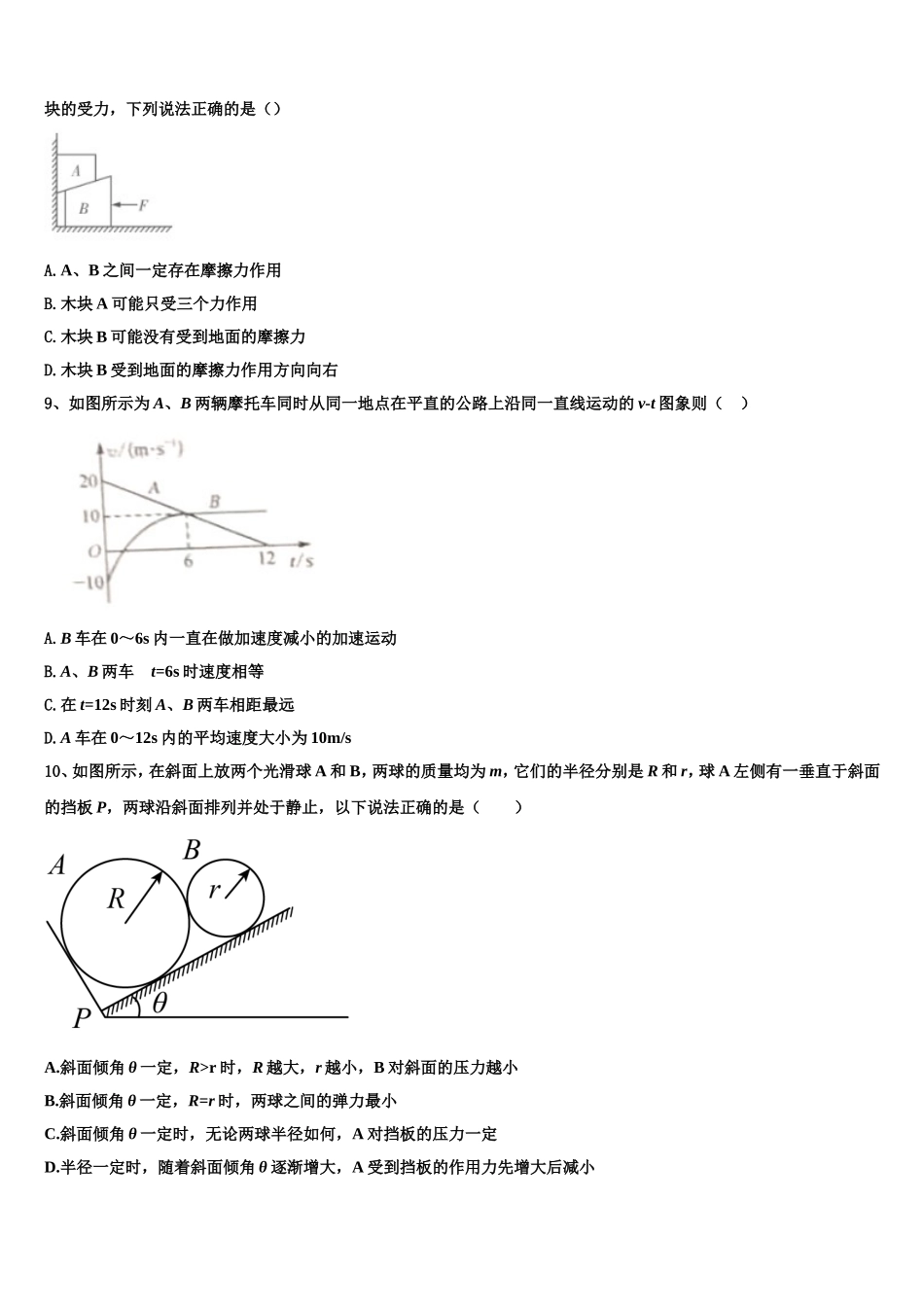 2022-2023学年上海市华东师大三附中物理高一上期末检测模拟试题含解析_第3页