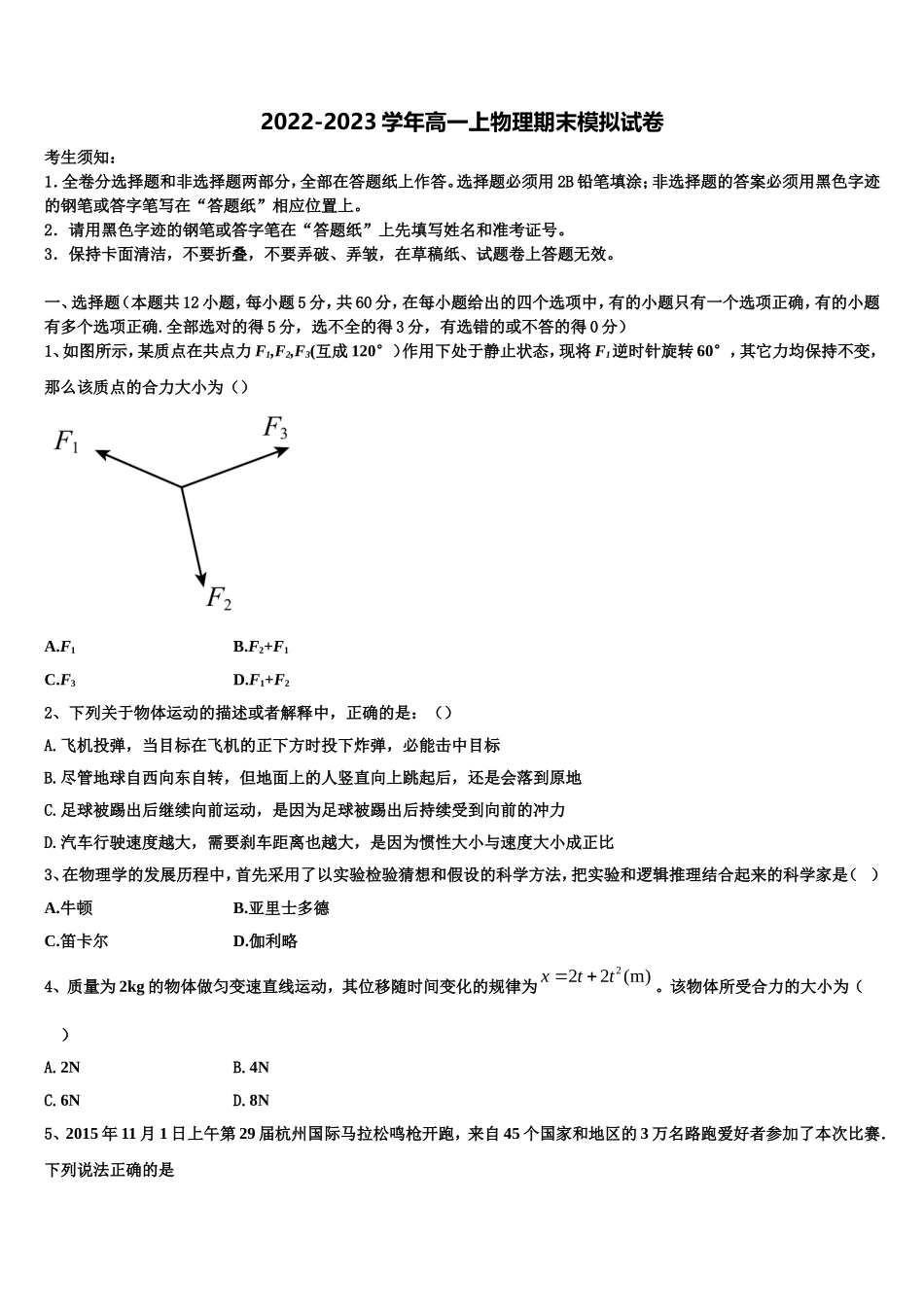 2022-2023学年河南省豫北地区重点中学物理高一第一学期期末调研试题含解析_第1页