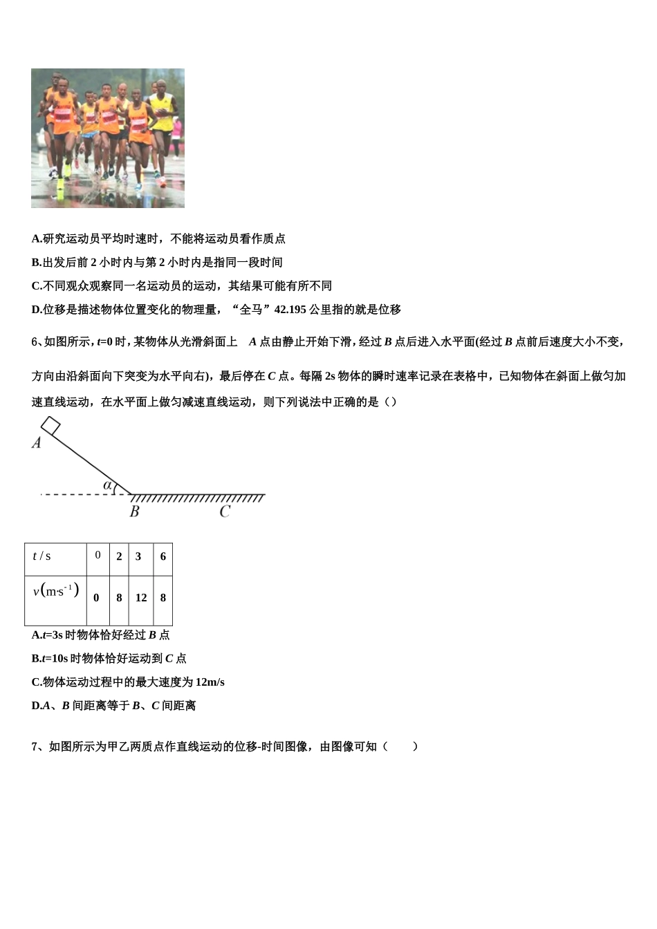 2022-2023学年河南省豫北地区重点中学物理高一第一学期期末调研试题含解析_第2页