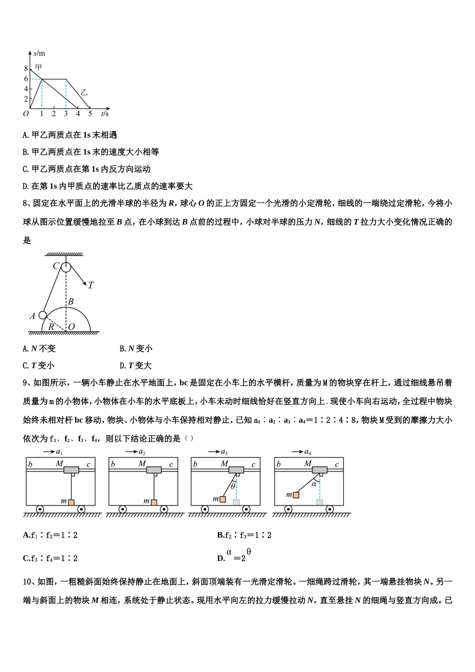 2022-2023学年河南省豫北地区重点中学物理高一第一学期期末调研试题含解析_第3页