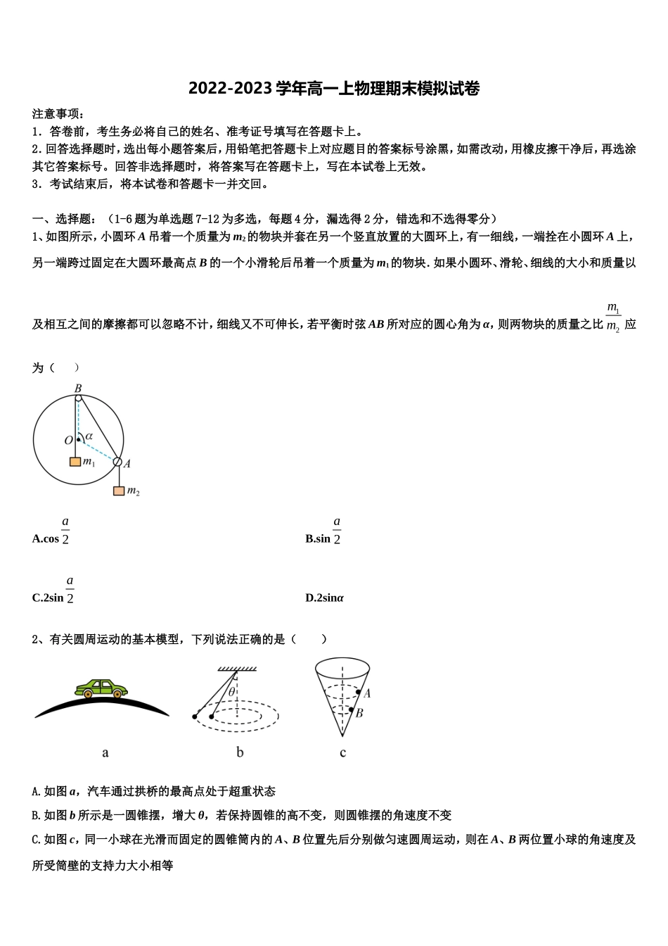 2022年河北省五个一名校联盟”物理高一第一学期期末综合测试模拟试题含解析_第1页