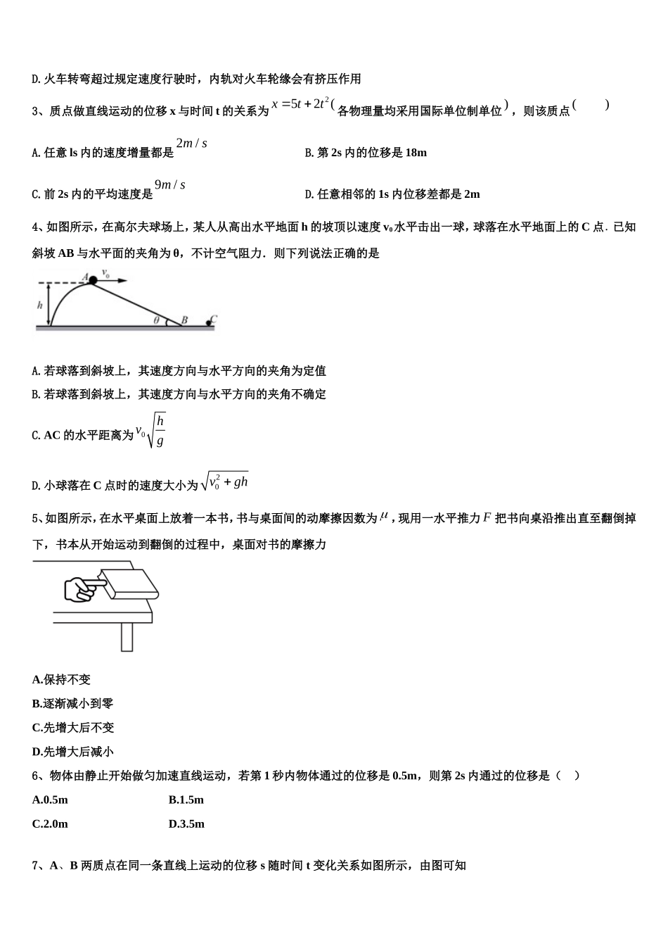 2022年河北省五个一名校联盟”物理高一第一学期期末综合测试模拟试题含解析_第2页