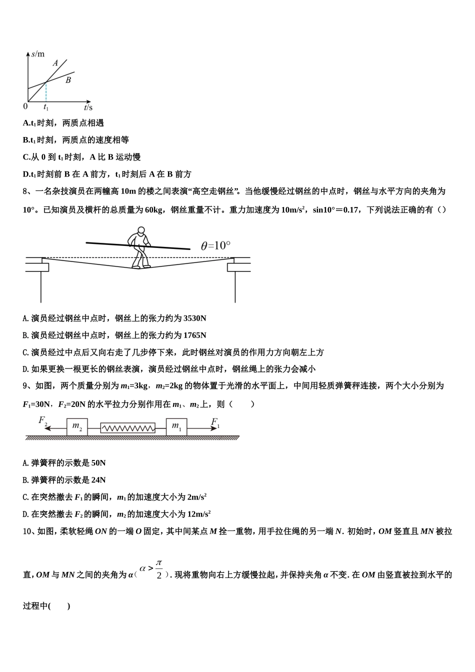 2022年河北省五个一名校联盟”物理高一第一学期期末综合测试模拟试题含解析_第3页