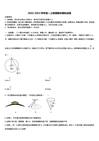 2022年河北省五个一名校联盟”物理高一第一学期期末综合测试模拟试题含解析