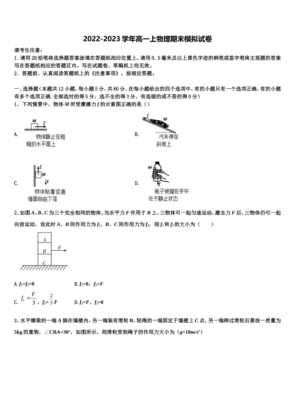 2022-2023学年甘肃省泾川县第三中学高一物理第一学期期末调研模拟试题含解析_第1页
