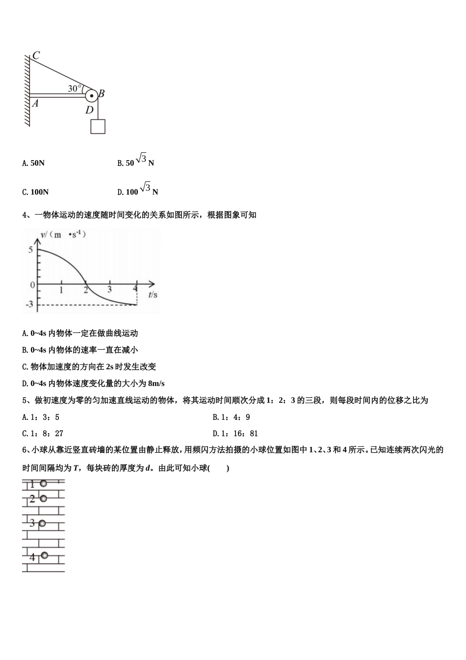 2022-2023学年甘肃省泾川县第三中学高一物理第一学期期末调研模拟试题含解析_第2页