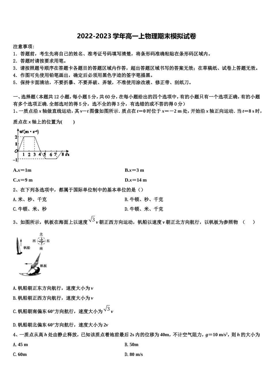 2022年海南省临高县临高中学物理高一第一学期期末质量检测试题含解析_第1页