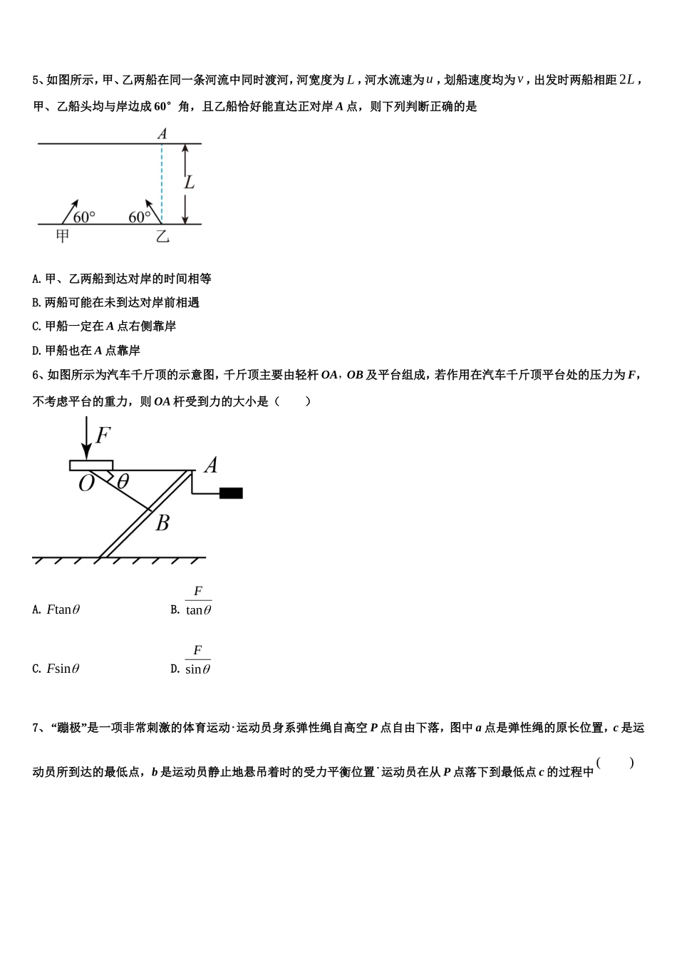 2022年海南省临高县临高中学物理高一第一学期期末质量检测试题含解析_第2页