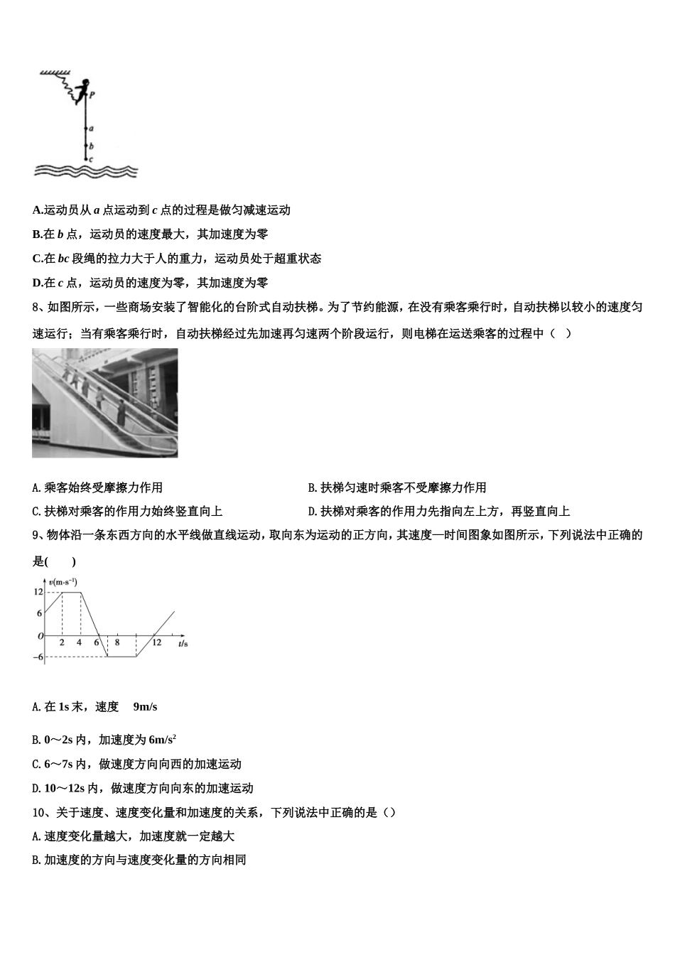 2022年海南省临高县临高中学物理高一第一学期期末质量检测试题含解析_第3页