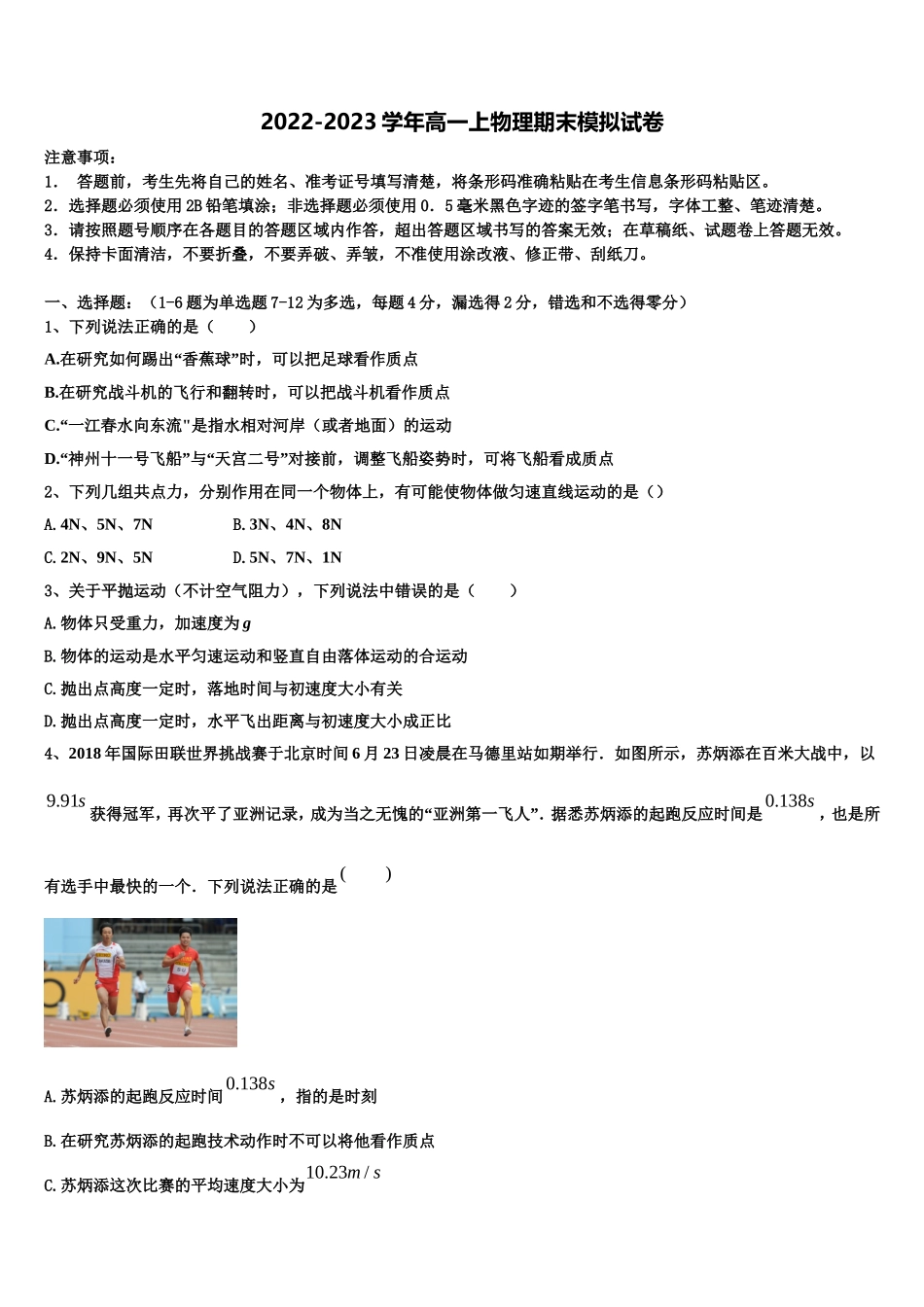 2022年北京市东直门中学高一物理第一学期期末学业水平测试模拟试题含解析_第1页