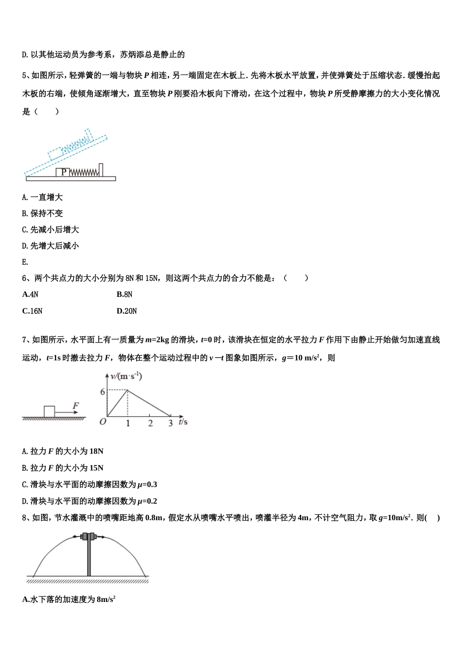 2022年北京市东直门中学高一物理第一学期期末学业水平测试模拟试题含解析_第2页