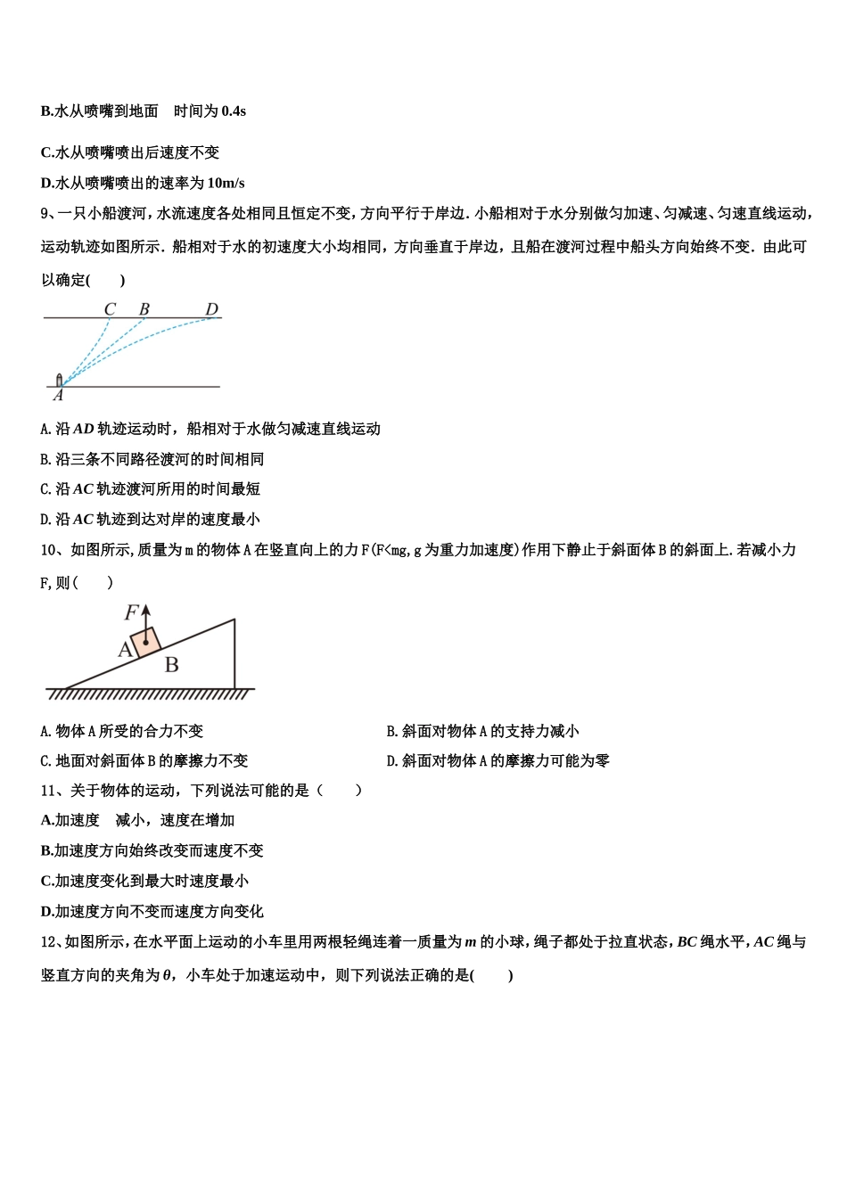 2022年北京市东直门中学高一物理第一学期期末学业水平测试模拟试题含解析_第3页