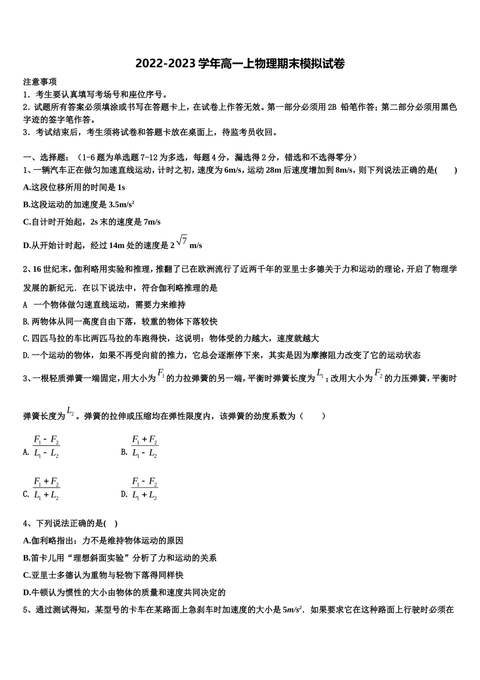 2022-2023学年广东省阳春市第一中学高一物理第一学期期末达标测试试题含解析_第1页