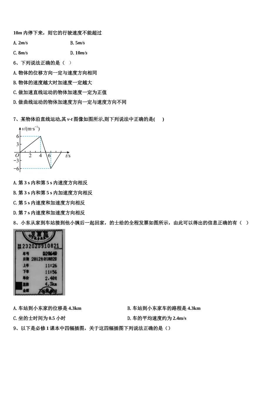 2022-2023学年广东省阳春市第一中学高一物理第一学期期末达标测试试题含解析_第2页