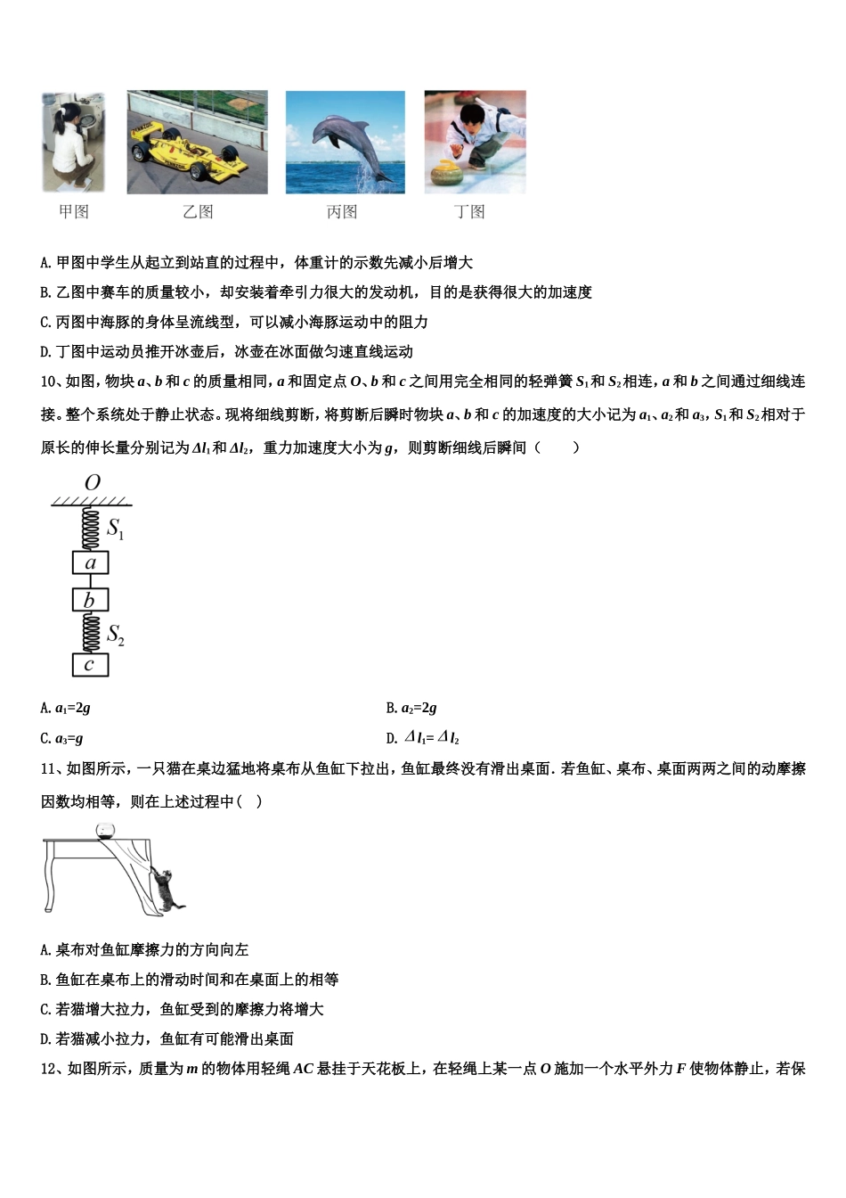 2022-2023学年广东省阳春市第一中学高一物理第一学期期末达标测试试题含解析_第3页