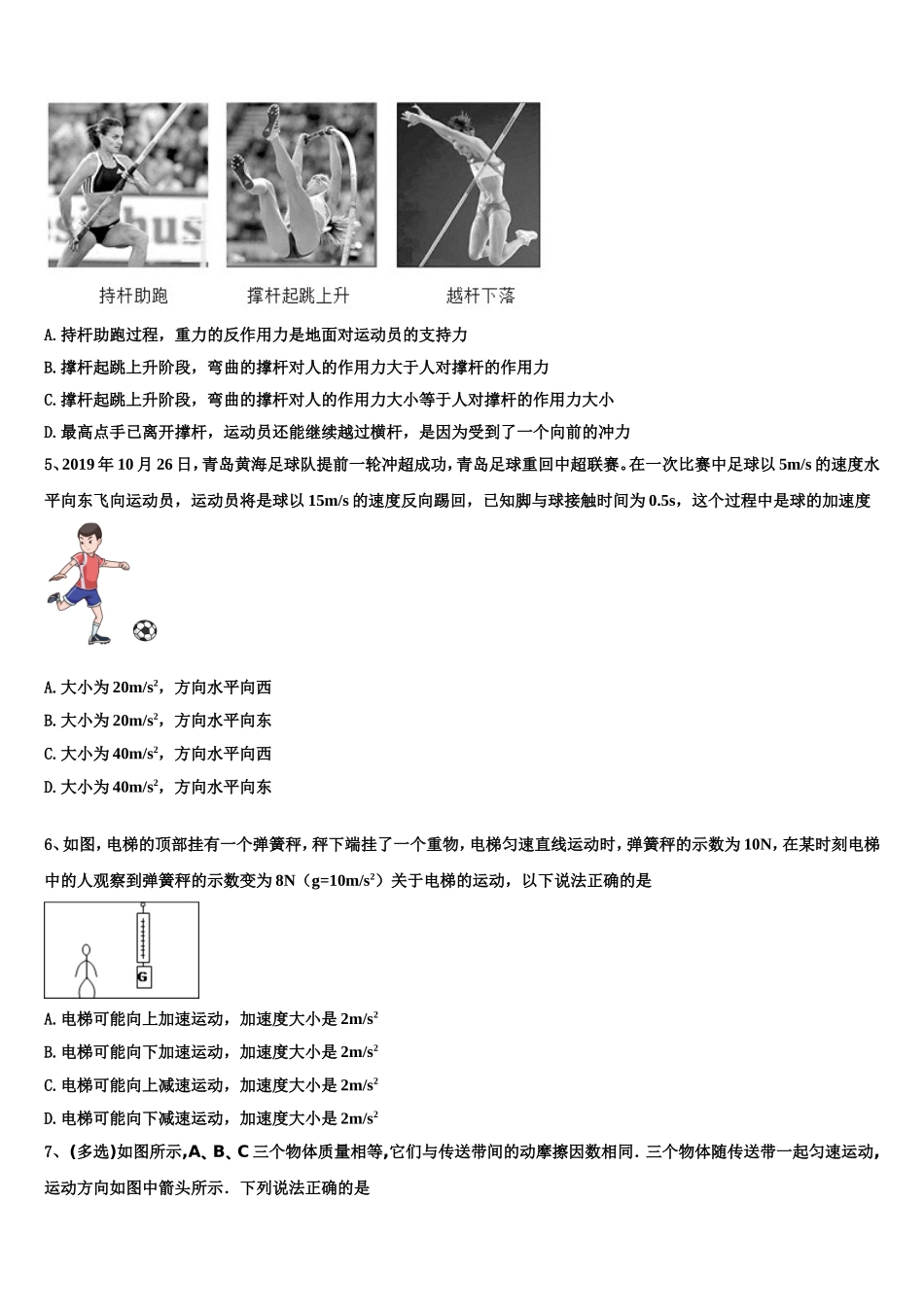 2022年宁波市第七中学物理高一上期末考试模拟试题含解析_第2页