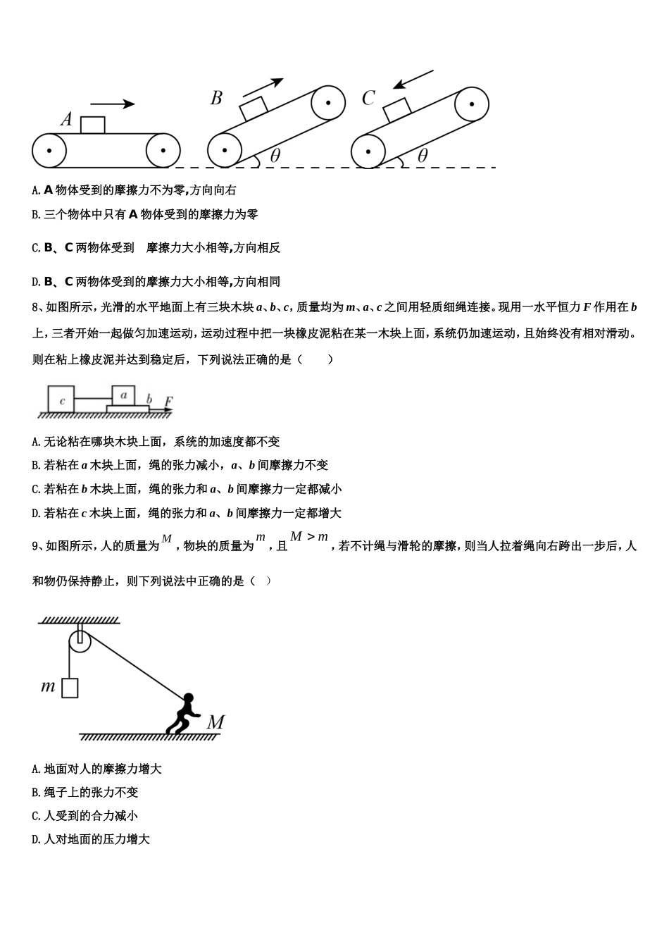 2022年宁波市第七中学物理高一上期末考试模拟试题含解析_第3页