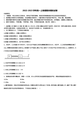 2022年宁波市第七中学物理高一上期末考试模拟试题含解析