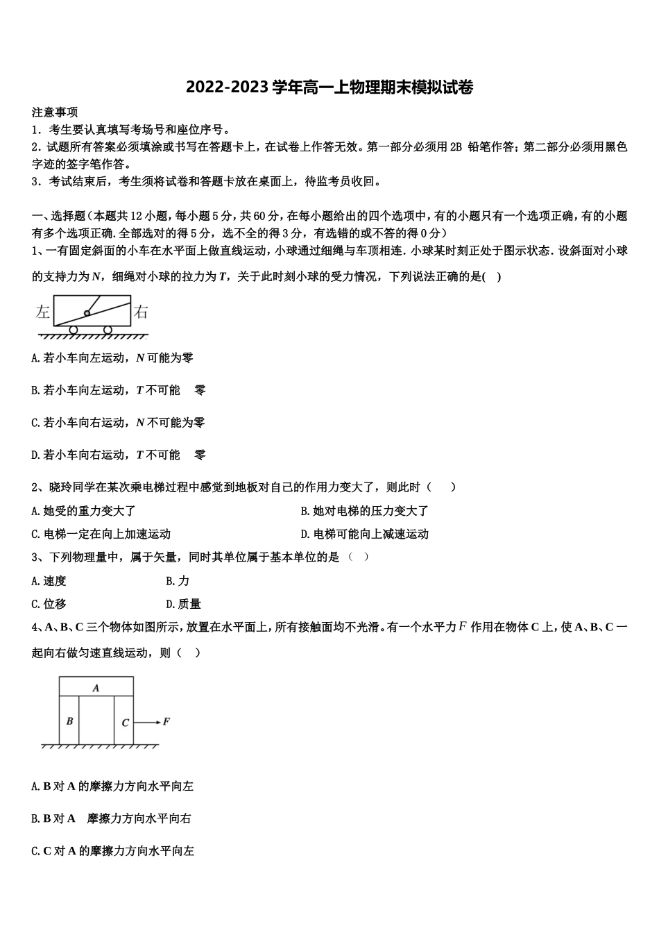 2022-2023学年河南省豫北名校联盟物理高一第一学期期末调研模拟试题含解析_第1页