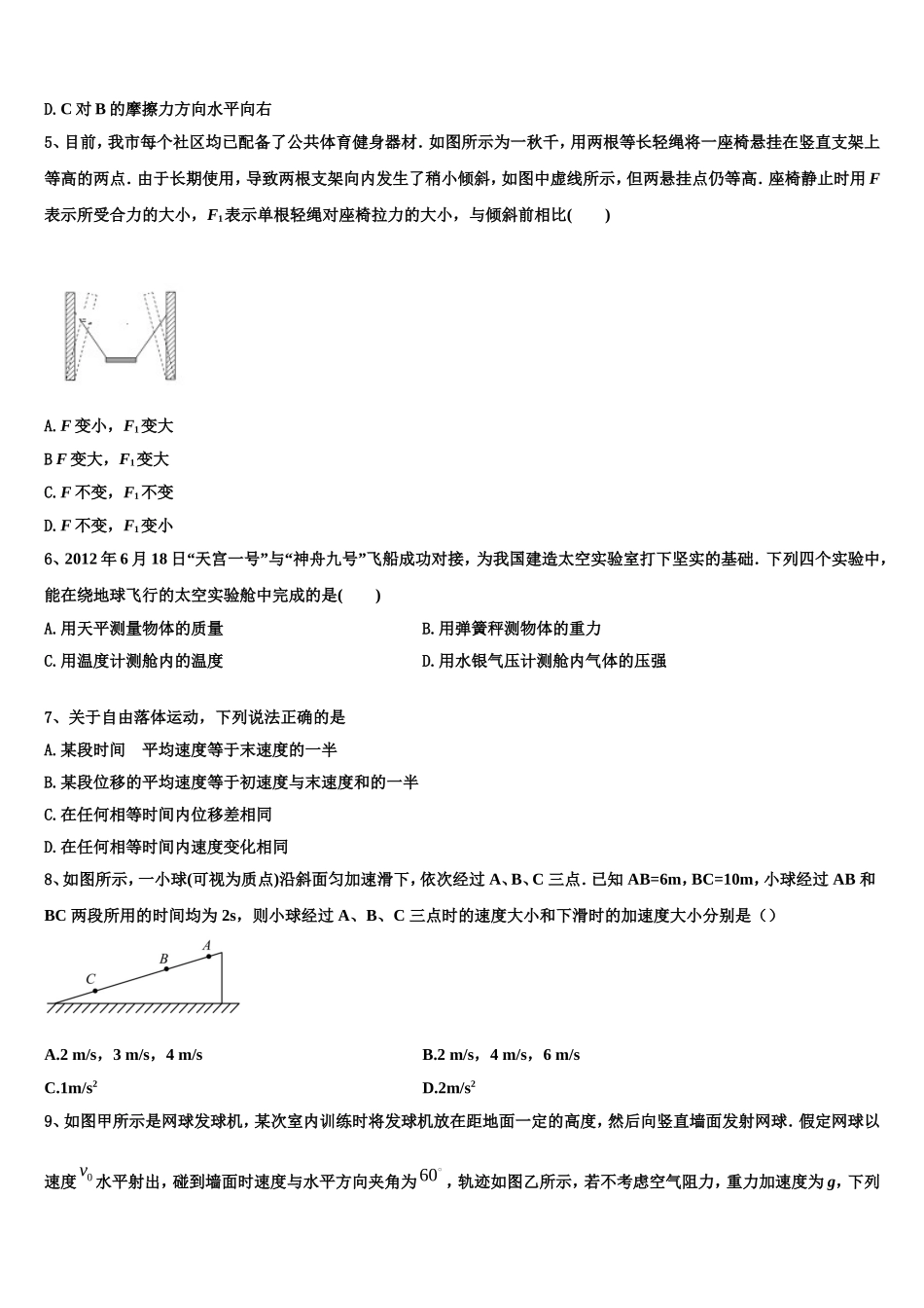 2022-2023学年河南省豫北名校联盟物理高一第一学期期末调研模拟试题含解析_第2页