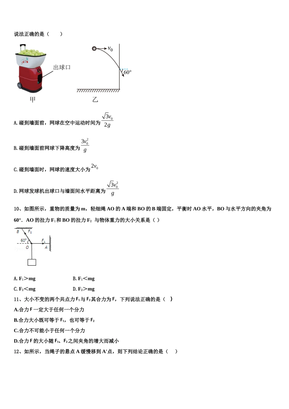2022-2023学年河南省豫北名校联盟物理高一第一学期期末调研模拟试题含解析_第3页