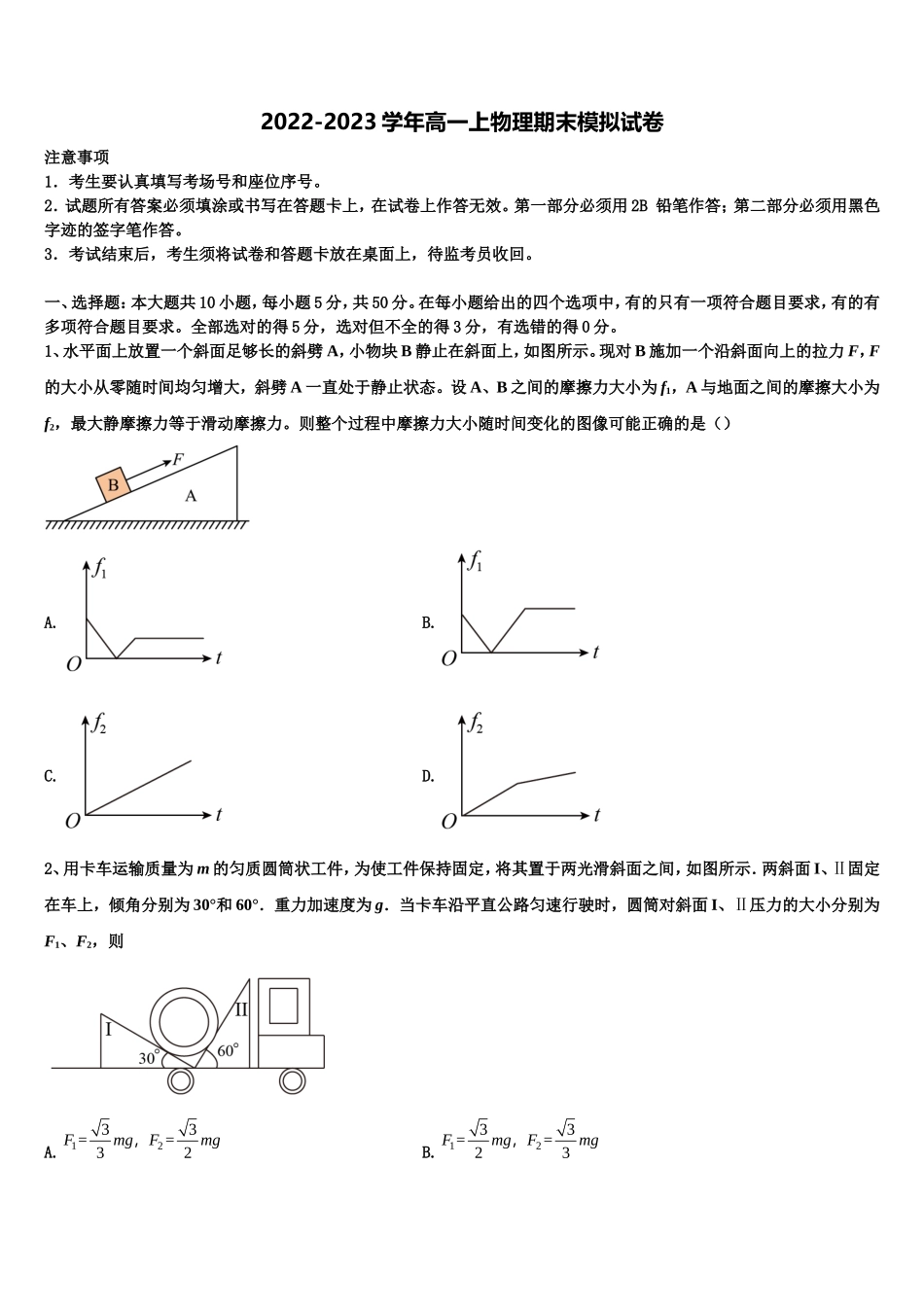 2022-2023学年上海市华东师范大学第三附属中学物理高一第一学期期末质量检测试题含解析_第1页