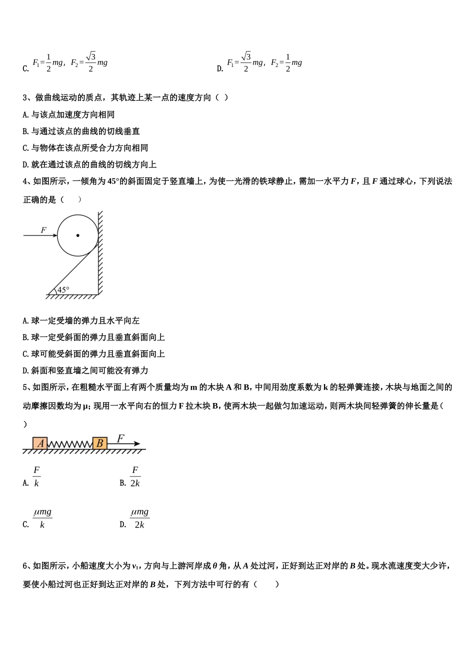 2022-2023学年上海市华东师范大学第三附属中学物理高一第一学期期末质量检测试题含解析_第2页