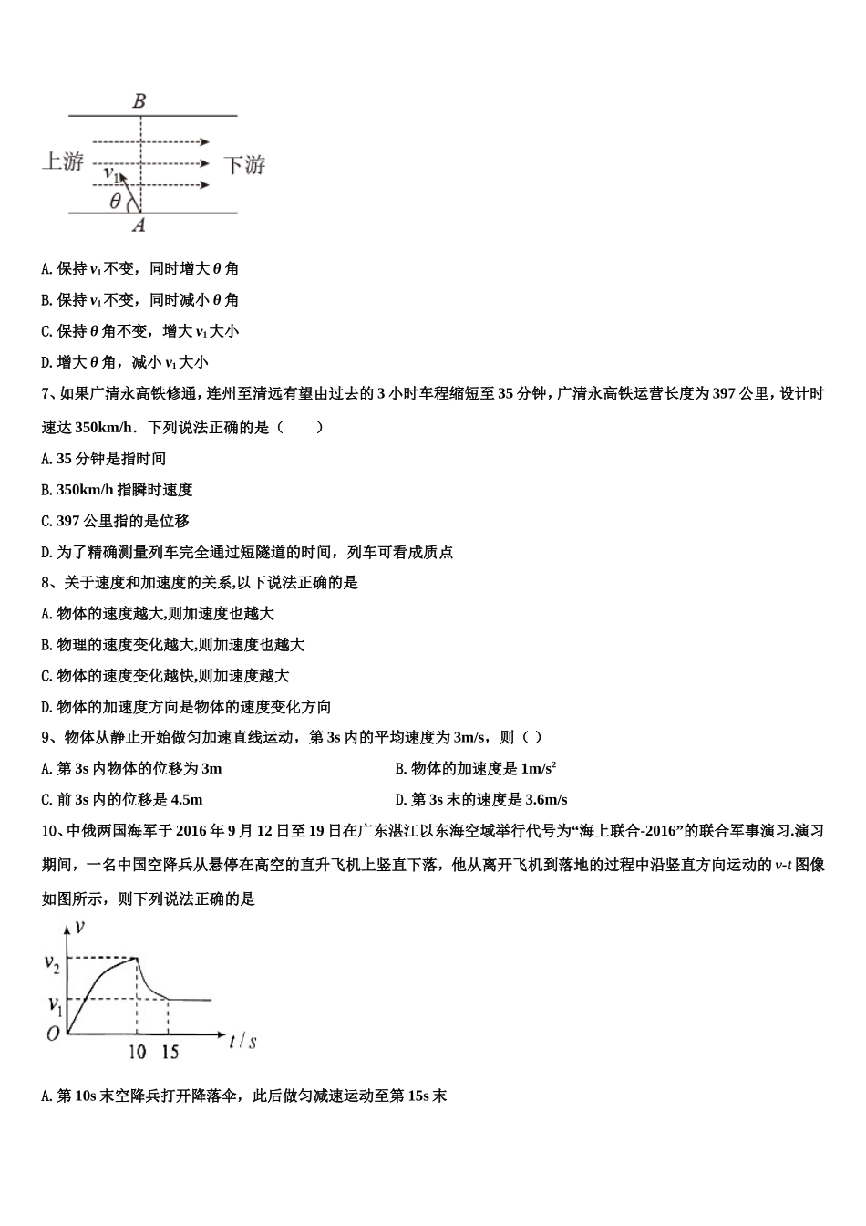 2022-2023学年上海市华东师范大学第三附属中学物理高一第一学期期末质量检测试题含解析_第3页