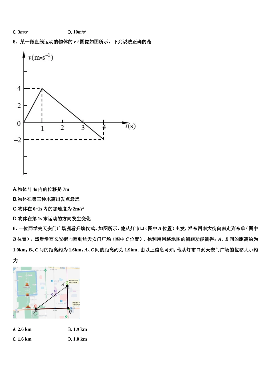 2022-2023学年甘肃省靖远第二中学物理高一第一学期期末考试试题含解析_第3页