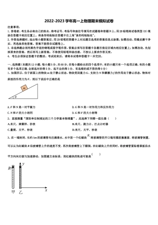 2022-2023学年甘肃省靖远第二中学物理高一第一学期期末考试试题含解析