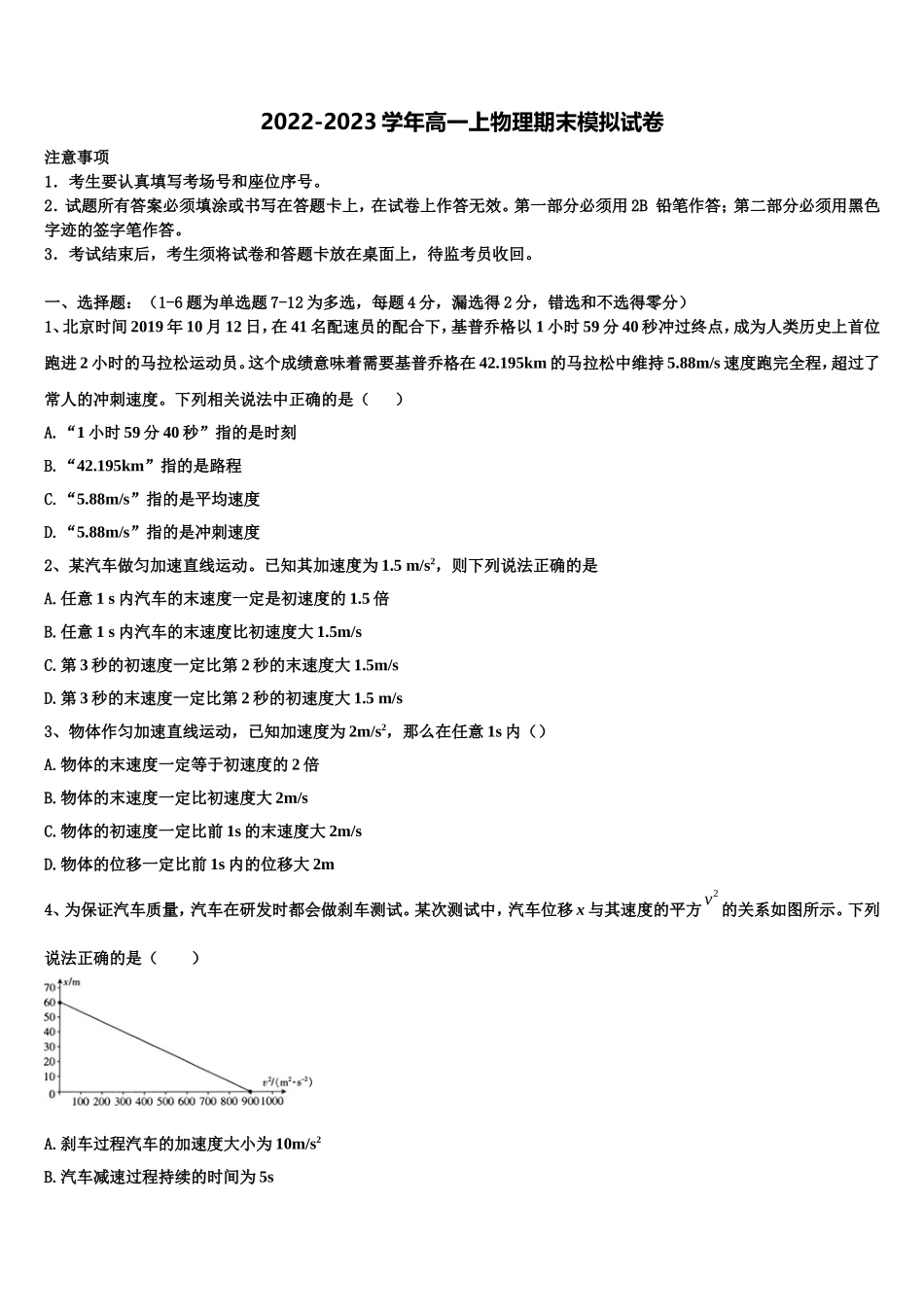 2022年河北省辛集中学高一物理第一学期期末教学质量检测试题含解析_第1页