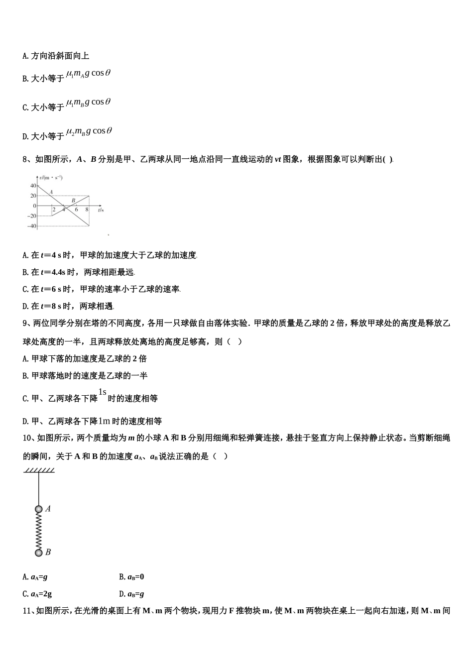 2022年河北省辛集中学高一物理第一学期期末教学质量检测试题含解析_第3页