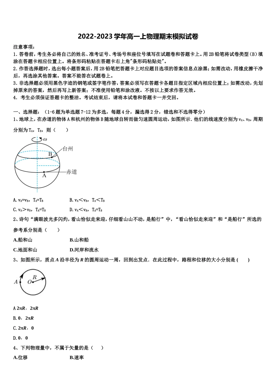 2022年海南省临高县临高中学物理高一上期末检测试题含解析_第1页