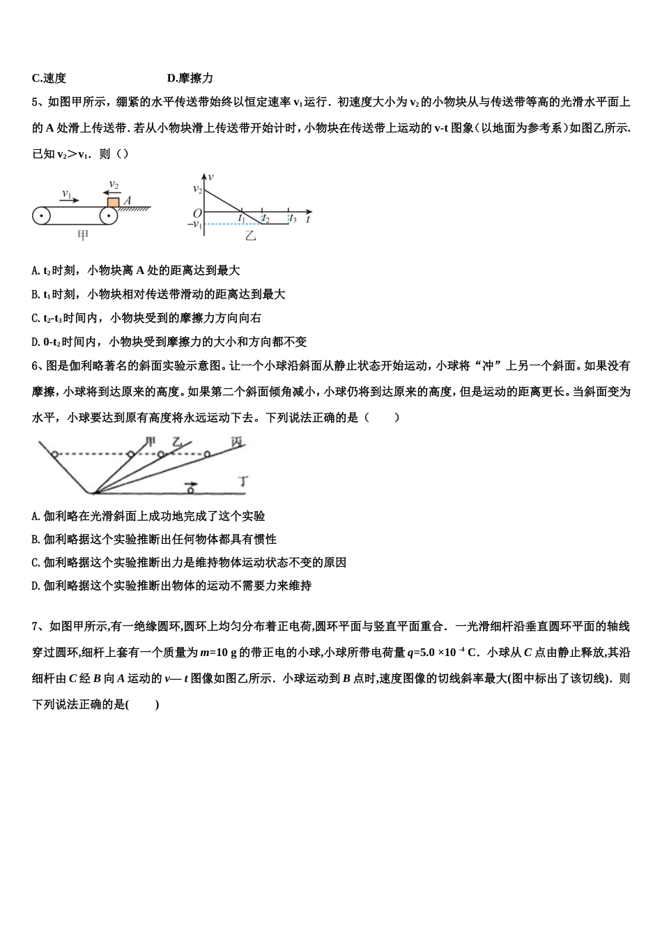 2022年海南省临高县临高中学物理高一上期末检测试题含解析_第2页