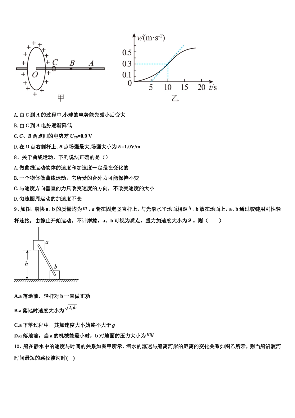 2022年海南省临高县临高中学物理高一上期末检测试题含解析_第3页