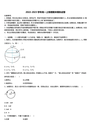 2022年海南省临高县临高中学物理高一上期末检测试题含解析
