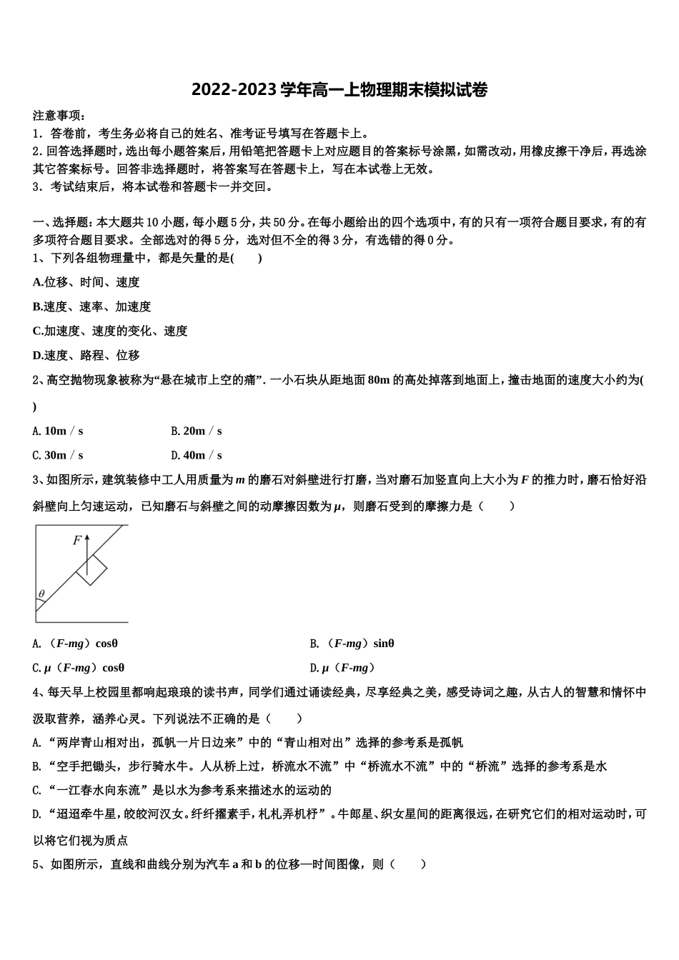 2022-2023学年广东省阳春市高一物理第一学期期末达标测试试题含解析_第1页