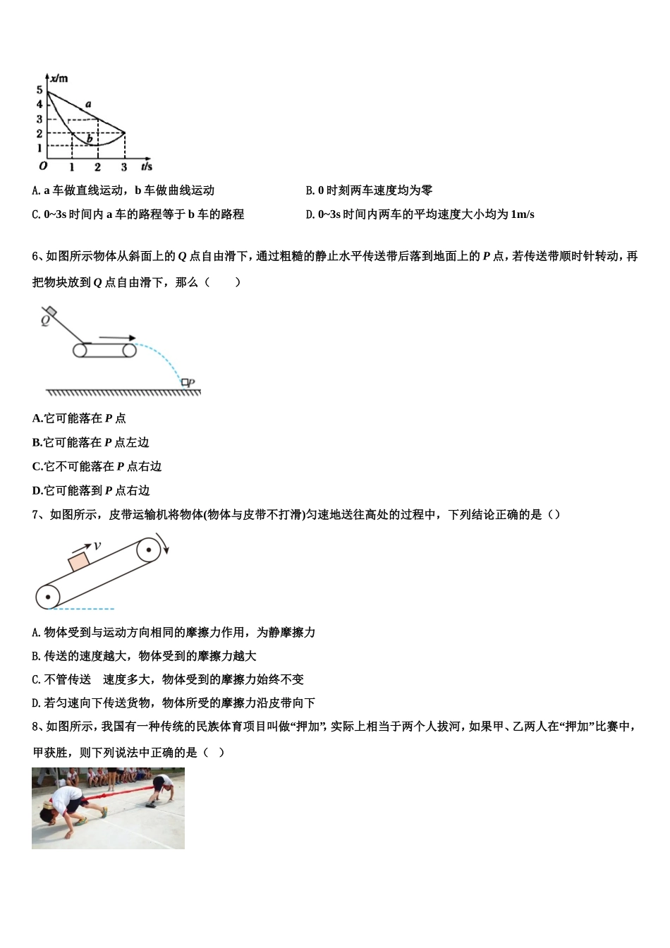 2022-2023学年广东省阳春市高一物理第一学期期末达标测试试题含解析_第2页
