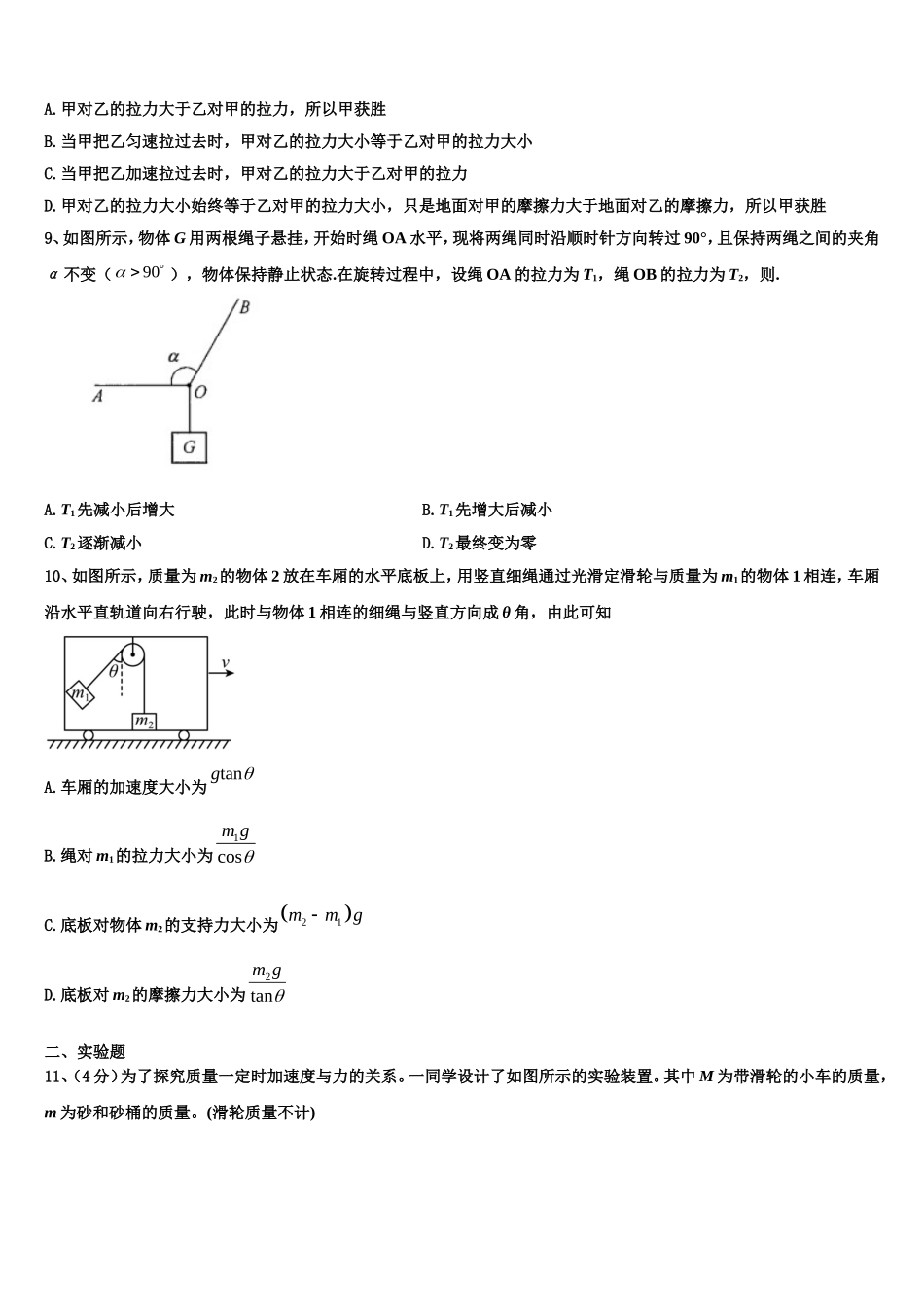 2022-2023学年广东省阳春市高一物理第一学期期末达标测试试题含解析_第3页