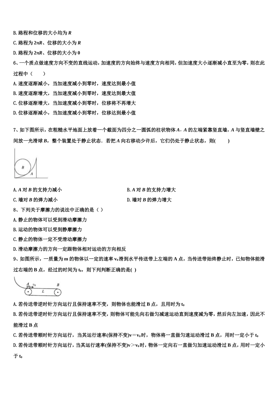 2022年北京市对外经济贸易大学附属中学物理高一第一学期期末复习检测模拟试题含解析_第2页
