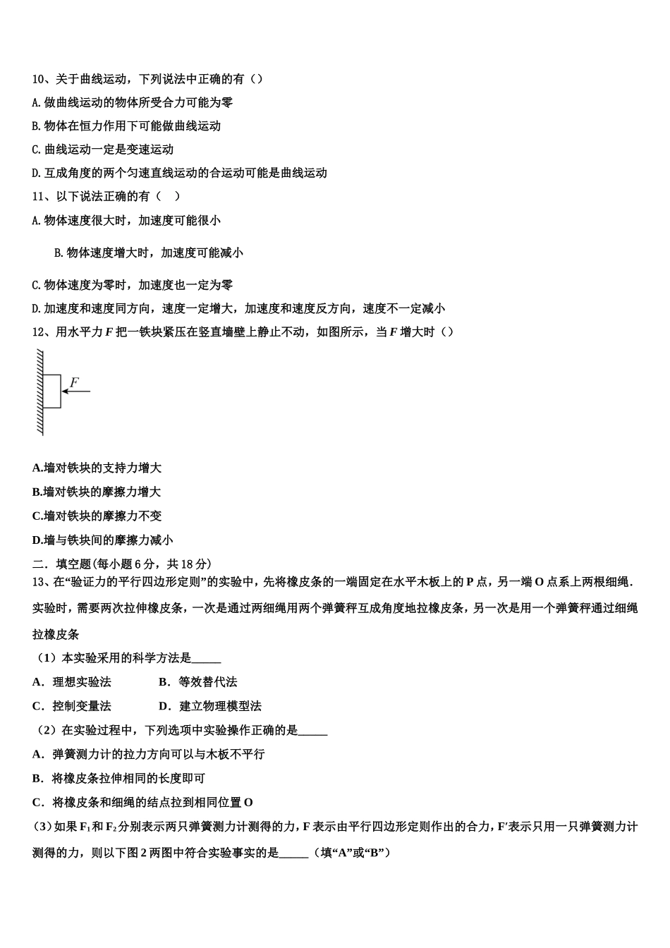 2022年北京市对外经济贸易大学附属中学物理高一第一学期期末复习检测模拟试题含解析_第3页