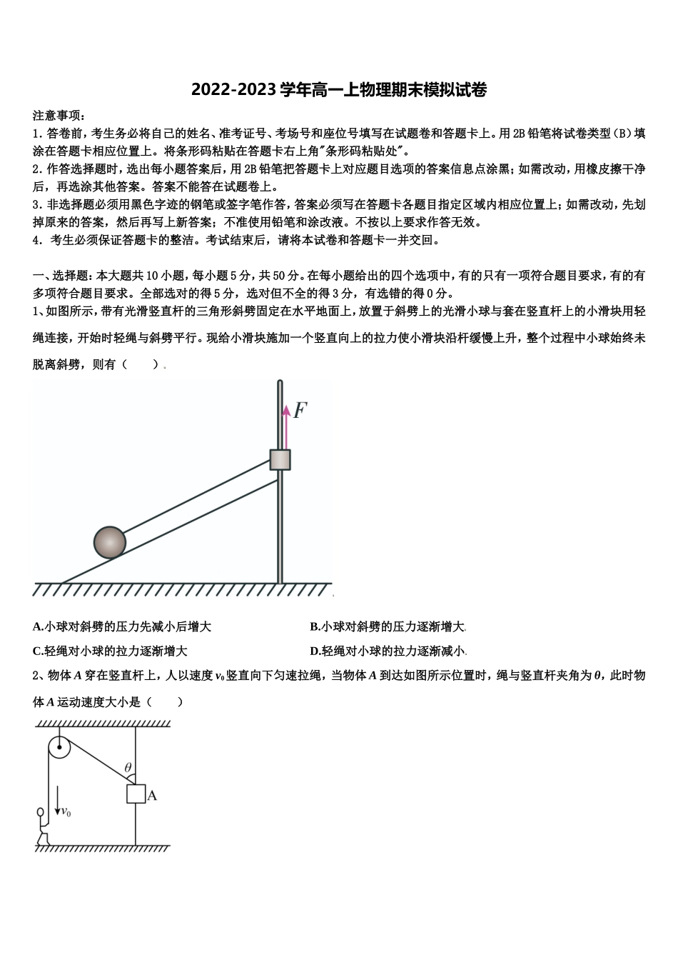 2022-2023学年甘肃省靖远三中物理高一第一学期期末质量检测模拟试题含解析_第1页