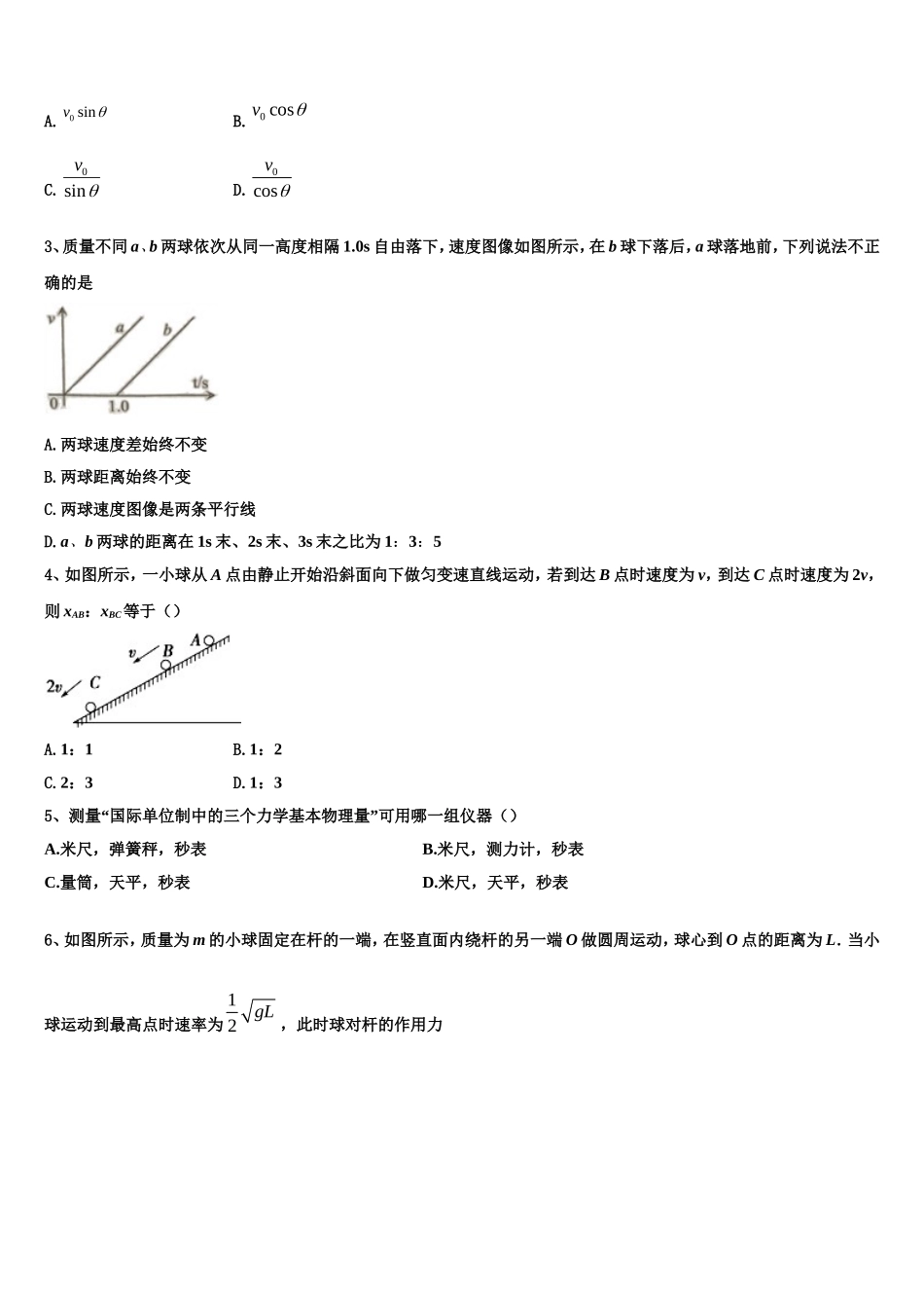 2022-2023学年甘肃省靖远三中物理高一第一学期期末质量检测模拟试题含解析_第2页