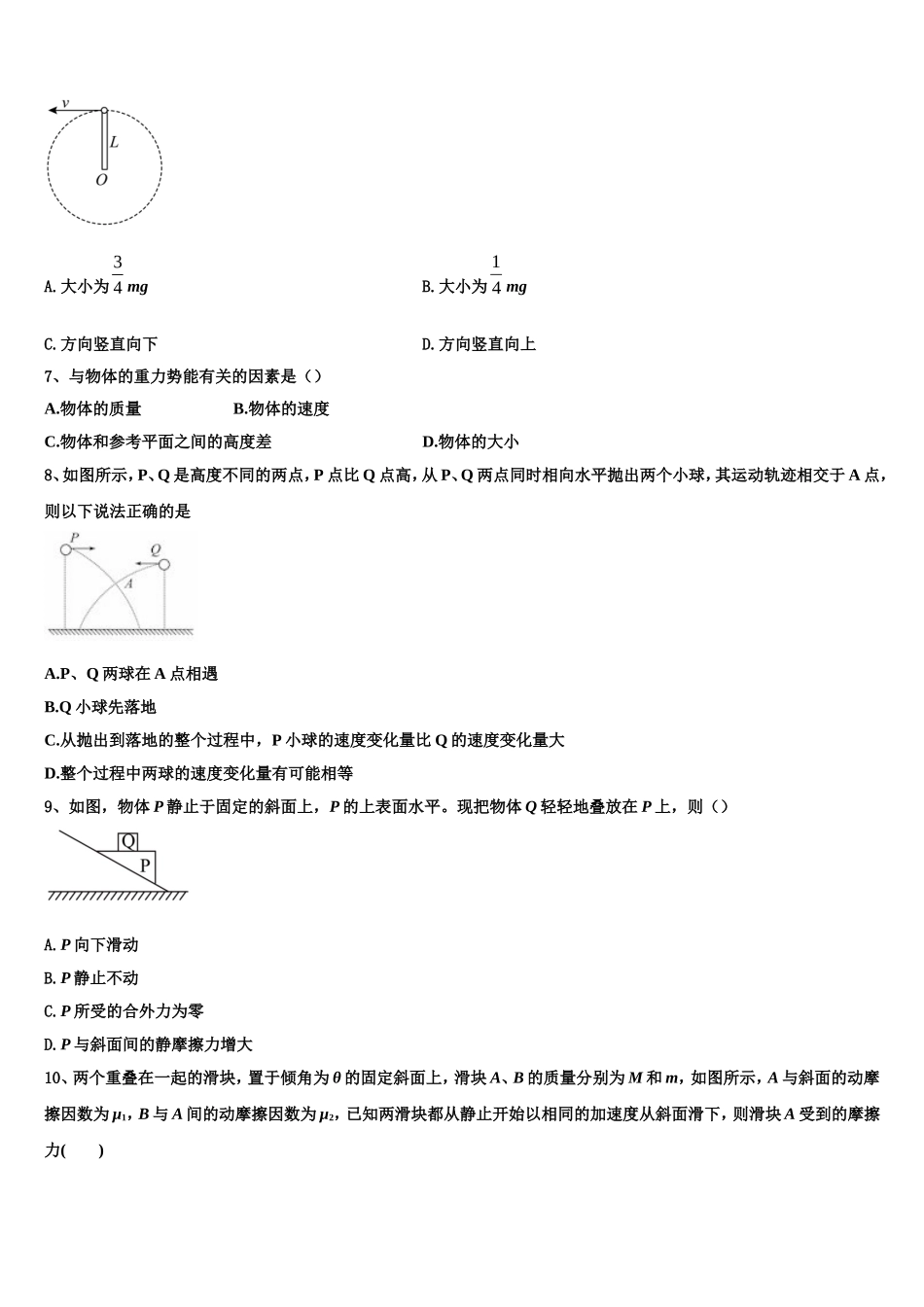 2022-2023学年甘肃省靖远三中物理高一第一学期期末质量检测模拟试题含解析_第3页