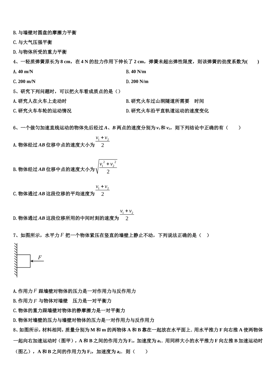 2022-2023学年河南省豫西南部分示范性高中物理高一上期末监测模拟试题含解析_第2页