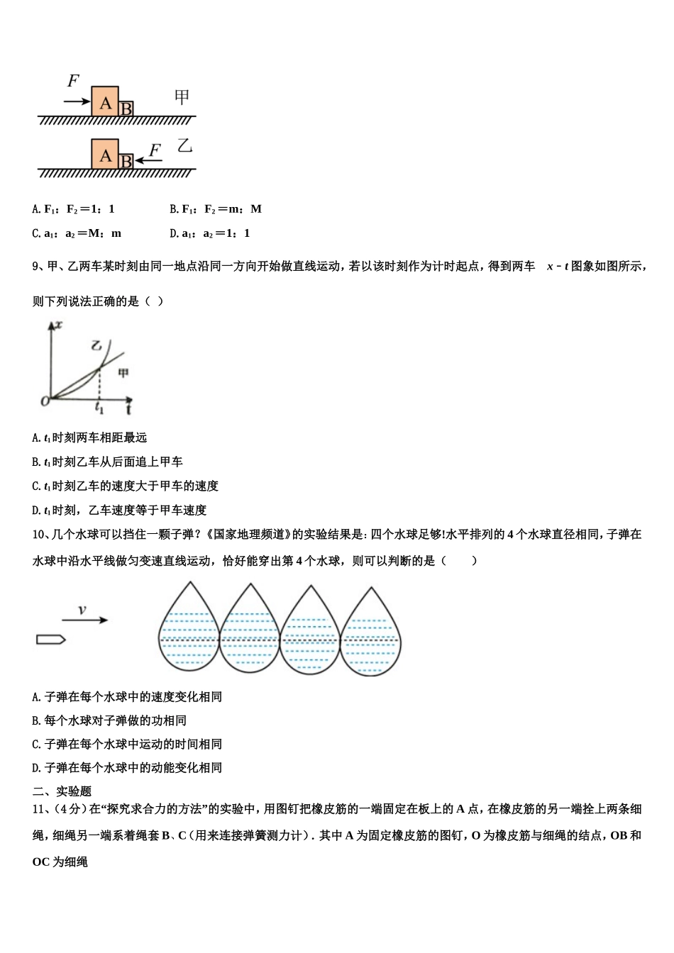 2022-2023学年河南省豫西南部分示范性高中物理高一上期末监测模拟试题含解析_第3页
