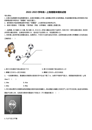 2022-2023学年河南省豫西南部分示范性高中物理高一上期末监测模拟试题含解析